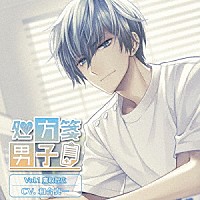 （ドラマＣＤ）「 処方箋男子　Ｖｏｌ．１　鷹取智広」