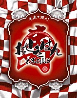 米米ＣＬＵＢ「 ａ　Ｋ２Ｃ　ＥＮＴＥＲＴＡＩＮＭＥＮＴ　ＴＯＵＲ　２０１７　～おせきはん～」