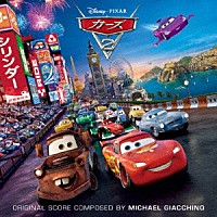 マイケル・ジアッチーノ「 カーズ２　オリジナル・サウンドトラック」