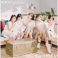 さんみゅ～「 真夏のＦａｎｔａｓｙ」