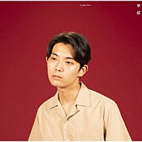 折坂悠太「 平成」