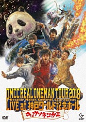 キュウソネコカミ「ＤＭＣＣ　ＲＥＡＬ　ＯＮＥＭＡＮ　ＴＯＵＲ　２０１８　Ｄｅｓｐａｉｒ　Ｍａｋｅｓ　Ｃｏｗａｒｄｓ　Ｃｏｕｒａｇｅｏｕｓ　ＬＩＶＥ　ａｔ　神戸ワールド記念ホール」