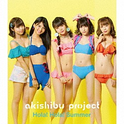 アキシブｐｒｏｊｅｃｔ「Ｈｏｌａ！　Ｈｏｌａ！　Ｓｕｍｍｅｒ」