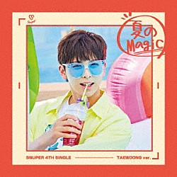 ＳＮＵＰＥＲ「夏のＭａｇｉｃ」