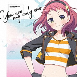 金時琴子（ＣＶ．Ｌｙｎｎ）「Ｙｏｕ　ａｒｅ　ｍｙ　ｏｎｌｙ　ｏｎｅ」