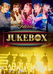 フェアリーズ「フェアリーズ　ＬＩＶＥ　ＴＯＵＲ　２０１８　～ＪＵＫＥＢＯＸ～」