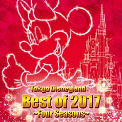 （ディズニー）「東京ディズニーランド　ベスト・オブ・２０１７　～春夏秋冬～」