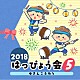 （教材） ＮＨＫ東京児童合唱団 小野田浩二 フリーザー Ｓｈｅｒｙ 糸山雄大、石田比奈子、キャプテン・パオ・ドラン「２０１８　はっぴょう会　５　ゆきんこふわり」