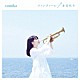 ｓｕｍｉｋａ「ファンファーレ／春夏秋冬」