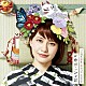 中島愛「知らない気持ち／Ｂｉｔｔｅｒ　Ｓｗｅｅｔ　Ｈａｒｍｏｎｙ」