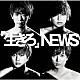 ＮＥＷＳ「「生きろ」」