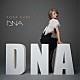 倖田來未「ＤＮＡ」