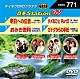 （カラオケ） 川中美幸＆ベイビー・ブー 三門忠司＆永井みゆき 浜博也＆入山アキ子 松原健之＆みずき舞「音多Ｓｔａｔｉｏｎ　Ｗ」