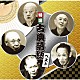 （趣味／教養） 古今亭志ん生［五代目］ 桂文楽［八代目］ 三遊亭圓生［六代目］ 林家正蔵（彦六）［八代目］ 柳家小さん［五代目］ 春風亭柳好［三代目］「特選　古典落語　ベスト」