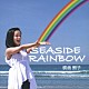 朝香智子 高嶋英輔 今谷航太郎 金子淳一 長田和久「ＳＥＡＳＩＤＥ　ＲＡＩＮＢＯＷ」