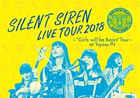 ＳＩＬＥＮＴ　ＳＩＲＥＮ「 天下一品　ｐｒｅｓｅｎｔｓ　ＳＩＬＥＮＴ　ＳＩＲＥＮ　ＬＩＶＥ　ＴＯＵＲ　２０１８　～“Ｇｉｒｌｓ　ｗｉｌｌ　ｂｅ　Ｂｅａｒｓ”　ＴＯＵＲ～　＠　豊洲ＰＩＴ」