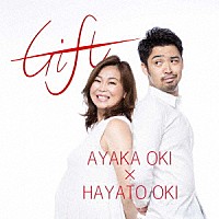 隠岐彩夏・隠岐速人「 Ｇｉｆｔ」