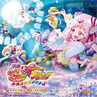 （Ｖ．Ａ．）「 映画　ＨＵＧっと！プリキュア□ふたりはプリキュアオールスターズメモリーズ　オリジナル□サウンドトラック」