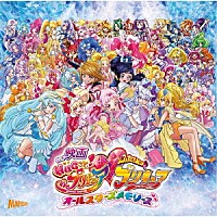 五條真由美、宮本佳那子「 映画　ＨＵＧっと！プリキュア□ふたりはプリキュアオールスターズメモリーズ　主題歌シングル」