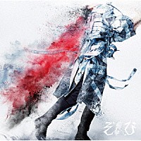 ぞんび「 ウィーアーゾンビ！！／紅」