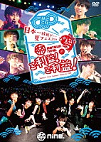 祭ｎｉｎｅ．「 日本一縁起がいい夏フェス２０１８　祭ｎｉｎｅ．のご利益！ご利益！」