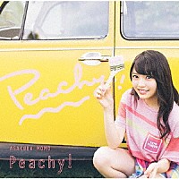 麻倉もも「 Ｐｅａｃｈｙ！」