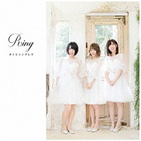 さくらシンデレラ「 Ｒｉｎｇ」