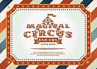 ＥＸＯ－ＣＢＸ「 ＥＸＯ－ＣＢＸ　“ＭＡＧＩＣＡＬ　ＣＩＲＣＵＳ”　ＴＯＵＲ　２０１８」