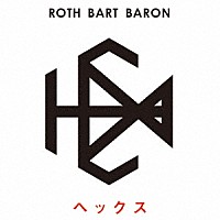 ＲＯＴＨ　ＢＡＲＴ　ＢＡＲＯＮ「 ＨＥＸ」