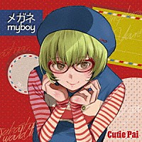 Ｃｕｔｉｅ　Ｐａｉ「 メガネｍｙｂｏｙ」