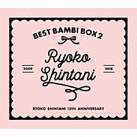 新谷良子「 ＢＥＳＴ　ＢＡＭＢＩ　ＢＯＸ　２」