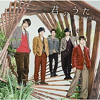 嵐「 君のうた」