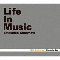 山本達彦「 ４０ｔｈ　Ａｎｎｉｖｅｒｓａｒｙ　Ｍｅｍｏｒｉａｌ　Ｂｏｘ　Ｌｉｆｅ　Ｉｎ　Ｍｕｓｉｃ」