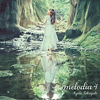 高垣彩陽「 ｍｅｌｏｄｉａ　４」