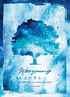 ＷＯＯＹＯＵＮＧ（Ｆｒｏｍ　２ＰＭ）「 ＷＯＯＹＯＵＮＧ（Ｆｒｏｍ　２ＰＭ）　Ｓｏｌｏ　Ｔｏｕｒ　２０１７　“まだ僕は…”　ｉｎ　日本武道館」