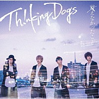 Ｔｈｉｎｋｉｎｇ　Ｄｏｇｓ「 言えなかったこと」