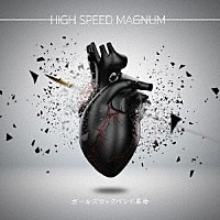 ガールズロックバンド革命「 ＨＩＧＨ　ＳＰＥＥＤ　ＭＡＧＮＵＭ」