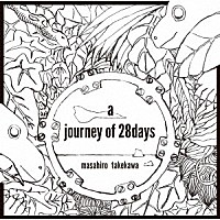 武川雅寛「 ａ　ｊｏｕｒｎｅｙ　ｏｆ　２８ｄａｙｓ」