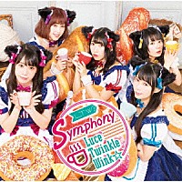 Ｌｕｃｅ　Ｔｗｉｎｋｌｅ　Ｗｉｎｋ☆「 Ｓｙｍｐｈｏｎｙ」