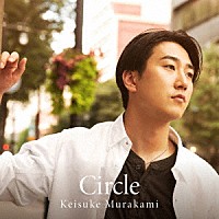 村上佳佑「 Ｃｉｒｃｌｅ」