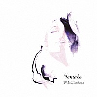 森川美穂「 ｆｅｍａｌｅ」