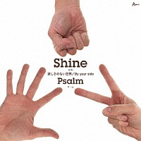 Ｐｓａｌｍ「 Ｓｈｉｎｅ」