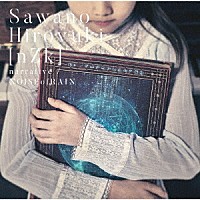 ＳａｗａｎｏＨｉｒｏｙｕｋｉ［ｎＺｋ］「 ｎａｒｒａｔｉｖｅ／ＮＯＩＳＥｏｆＲＡＩＮ」