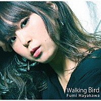 早川ふみ「 Ｗａｌｋｉｎｇ　Ｂｉｒｄ」