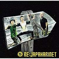 ジャパハリネット「 ＲＥ：ＪＡＰＡＨＡＲＩＮＥＴ」