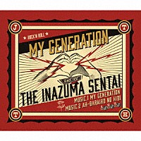 ＴＨＥイナズマ戦隊「Ｍｙ　Ｇｅｎｅｒａｔｉｏｎ／あぁ　バラ色の日々」