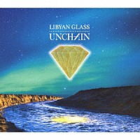 ＵＮＣＨＡＩＮ「 ＬＩＢＹＡＮ　ＧＬＡＳＳ」