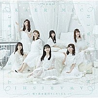 乃木坂４６ 「帰り道は遠回りしたくなる」