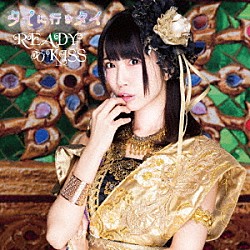 ＲＥＡＤＹ　ＴＯ　ＫＩＳＳ「タイに行きタイ」