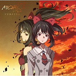 ＭＩＣＨＩ「ソラネタリウム」